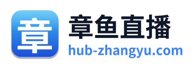 章鱼直播